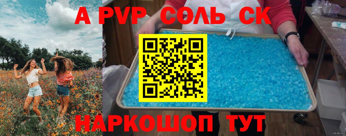 Alpha-PVP СК КРИС  Альфа ПВП Crystall  A-PVP Соль  Можайск  Вход с VPN 