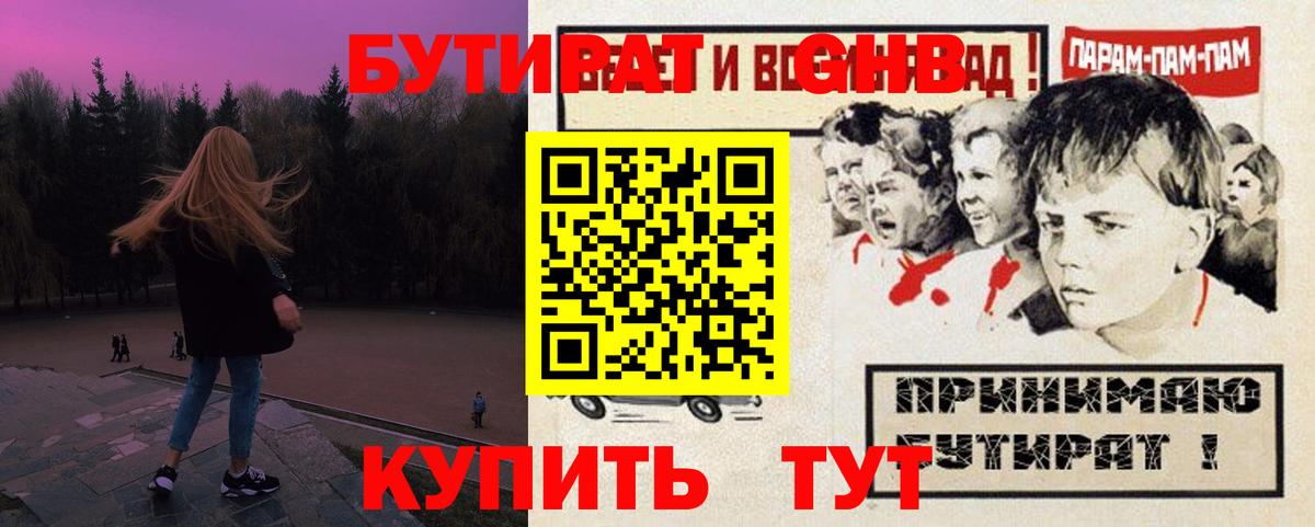 Можайск  Бутират оксибутират  Вход с VPN 
