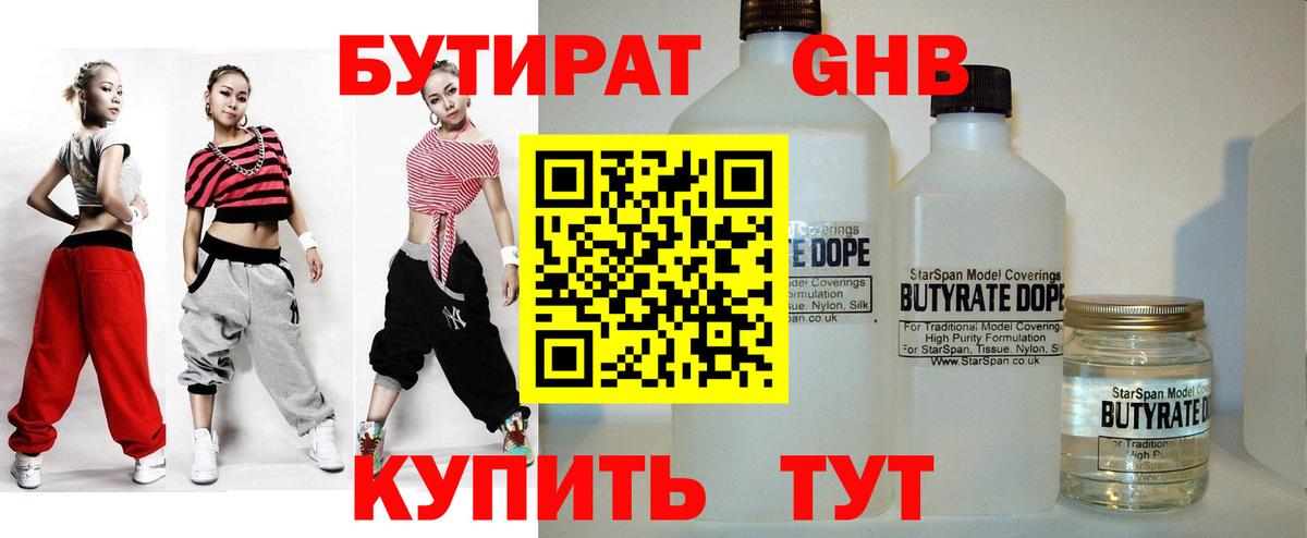 Бутират жидкий экстази Можайск