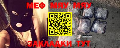 мяу мяу мука Славгород