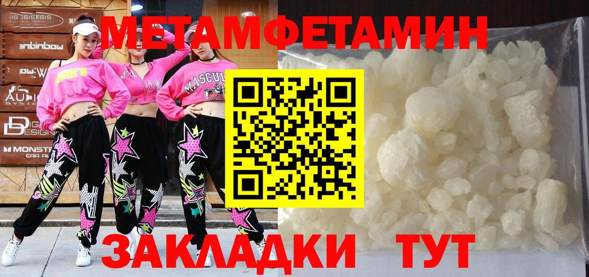 МЕТАМФЕТАМИН Methamphetamine Можайск