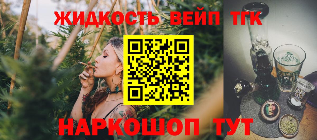 ТГК вейп  Дистиллят ТГК THC oil  Можайск  Вход с VPN 